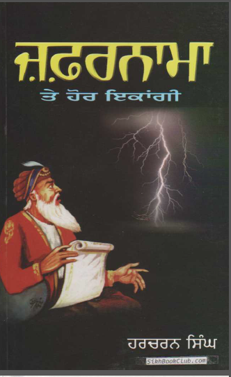 Zafarnama Te Hor Ekangi By Harcharan Singh